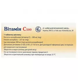 Вітамін С апельсин таблетки по 500 мг 60 шт. - КВЗ