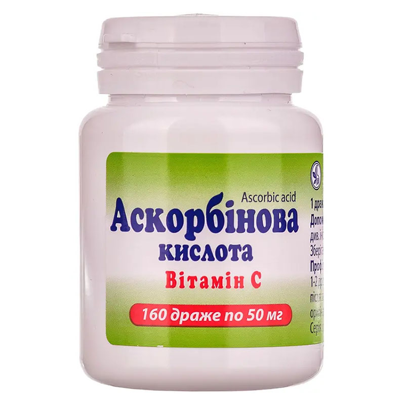 Аскорбинова кислота драже 50 мг 160 шт. - КВЗ