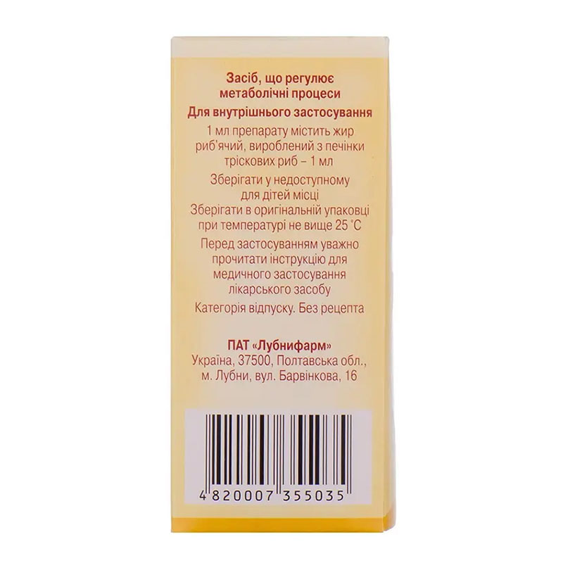 Рыбий жир жидкость по 50 мл во флаконе 1 шт. - Лубныфарм