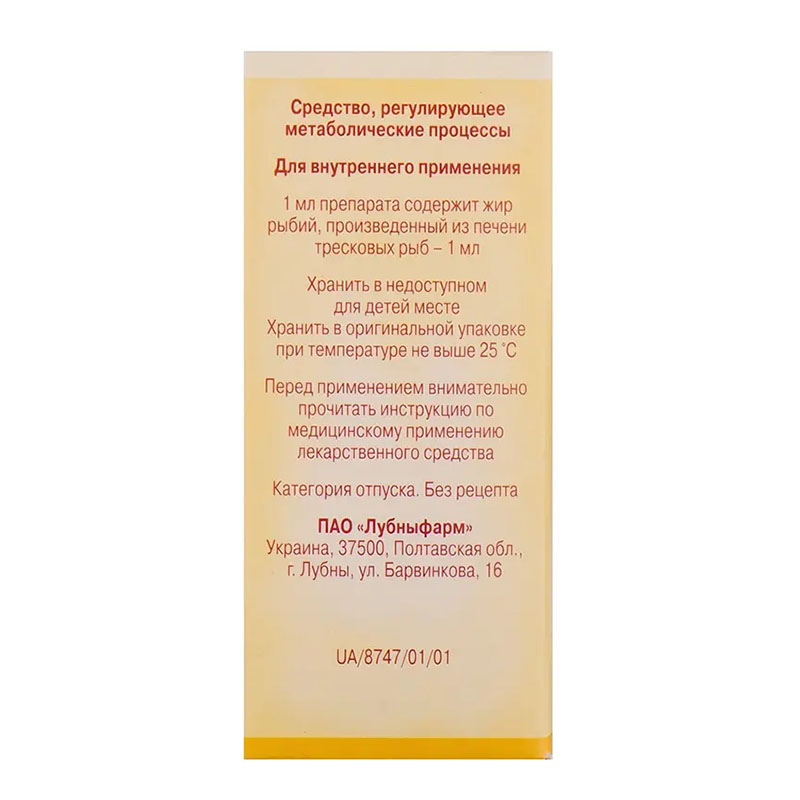 Риб'ячий жир рідина по 50 мл у флаконі 1 шт. - Лубнифарм