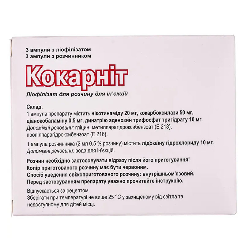 Кокарніт порошок в ампулах із розчинником 3 шт.
