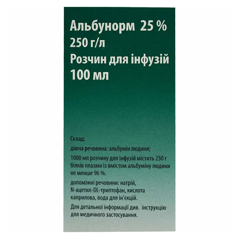 Альбунорм розчин для інфузій 25% по 100 мл у флаконі 1 шт. - Октафарма