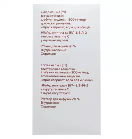 Альбувен розчин для інфузій 20% по 100 мл у флаконі 1 шт.