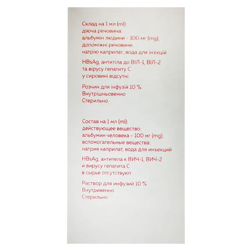 Альбувен р-р д/инф.10% 100мл фл.№1