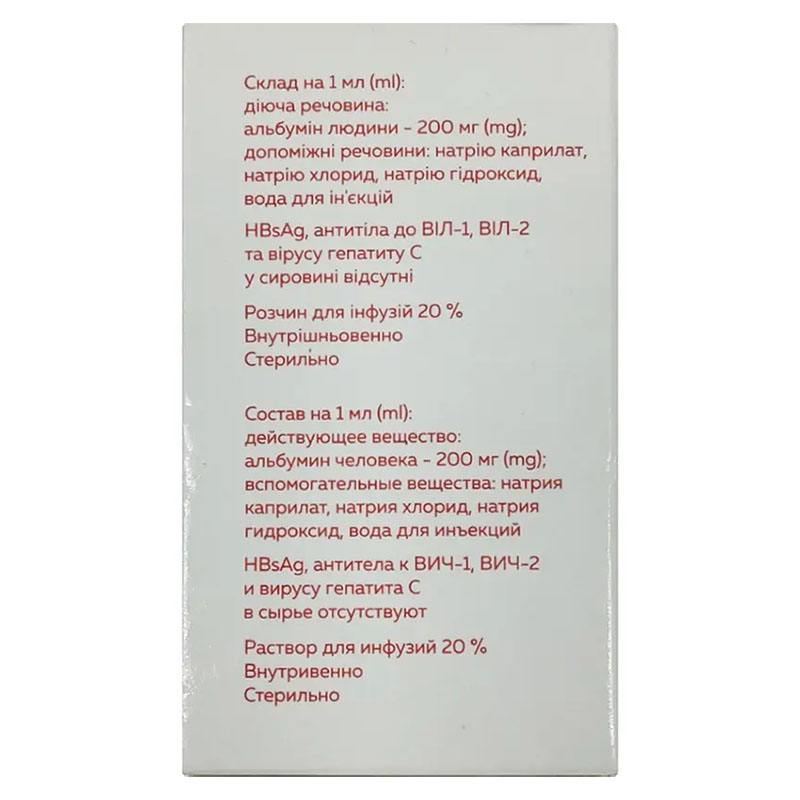 Альбувен р-р д/инф.20% фл.50мл №1