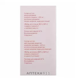 *Альбумин р-р д/ин. 10% флак. 100мл Биофарма