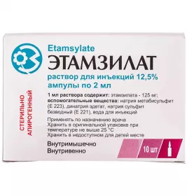 Етамзилат розчин для ін'єкцій 12.5% в ампулах по 2 мл 10 шт.