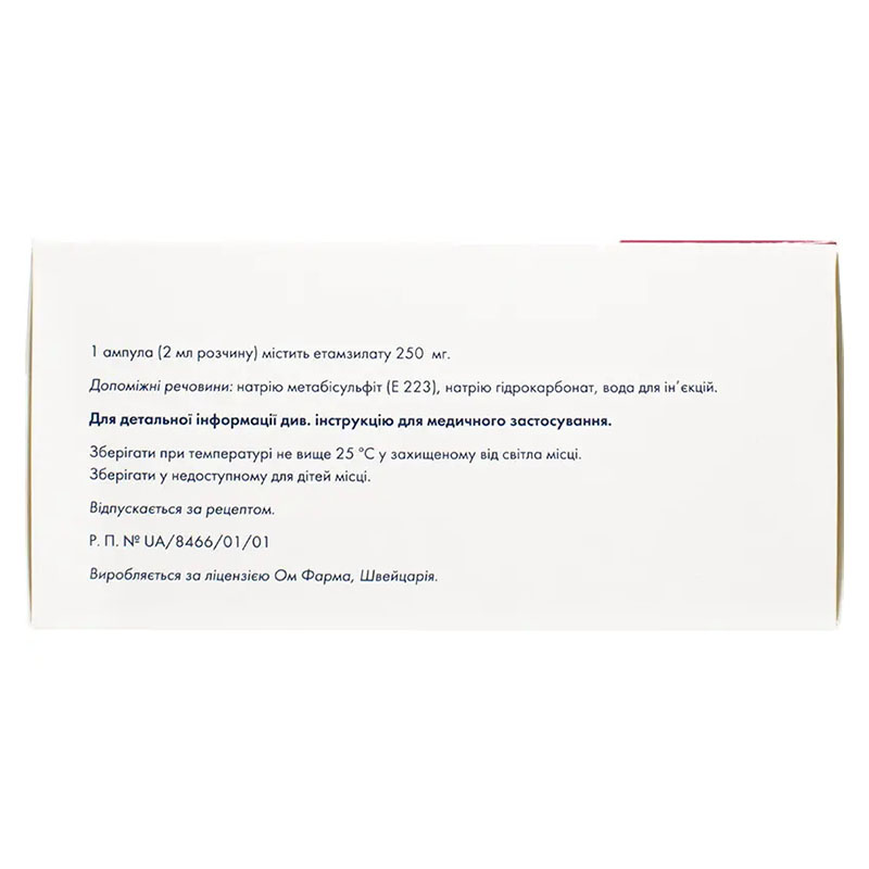 Дицинон розчин для ін'єкцій 250 мл/2 мл в ампулах по 2 мл 50 шт.