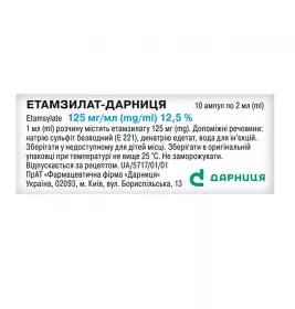Этамзилат-Дарница раствор для инъекций 125 мг/мл 12,5% в ампулах по 2 мл 10 шт.