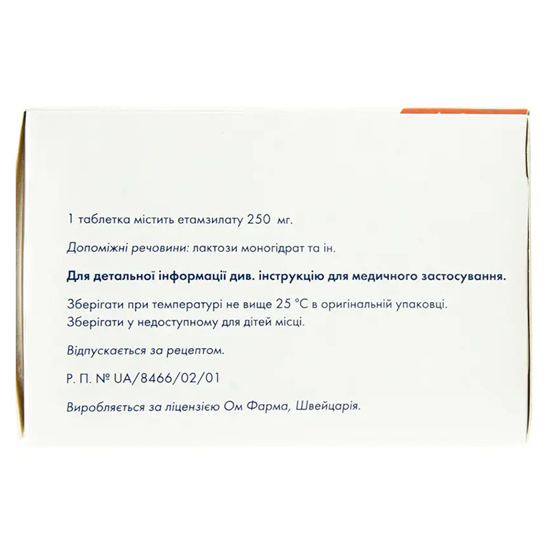 Дицинон таблетки по 250 мг 100 шт.