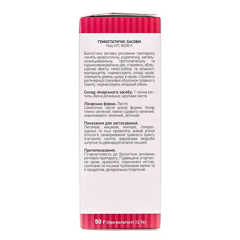 Крапивы листья по 50 г в пачке - Лектравы