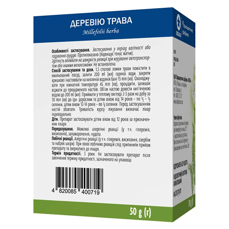 Тысячелистника трава по 50 г в пачке - Виола