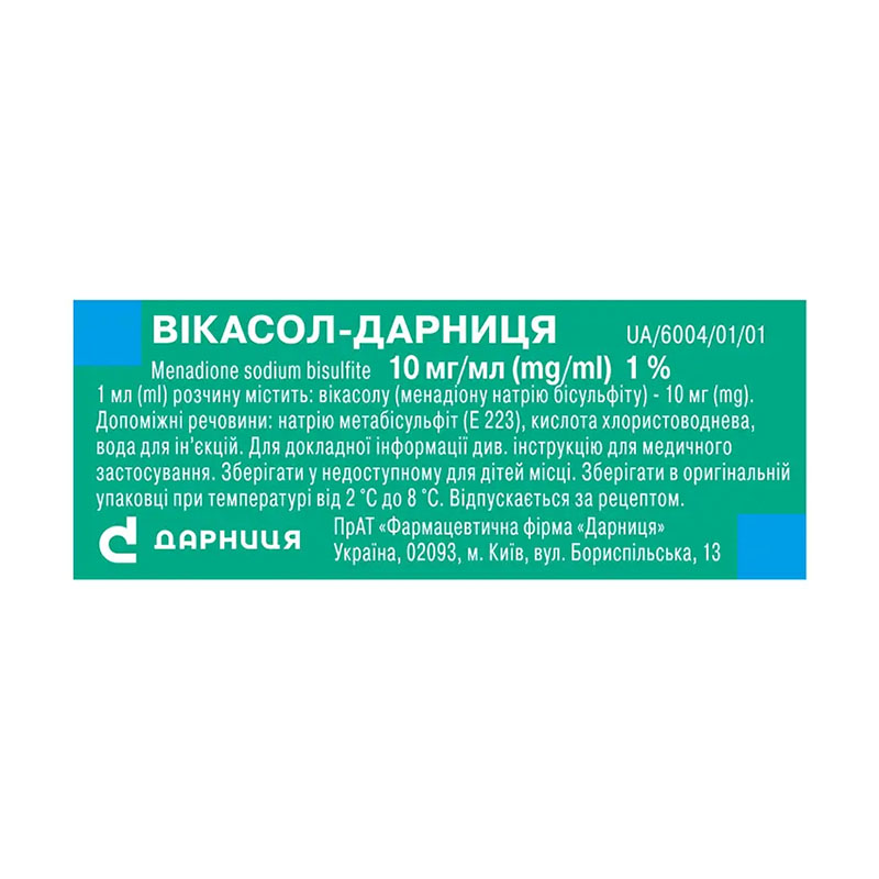 Викасол-Дарница раствор для инъекций 10 мг/мл в ампулах по 1 мл 10 шт. (5х2)