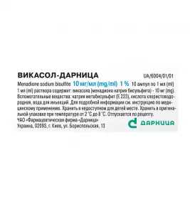 Вікасол-Дарниця розчин для ін'єкцій 10 мг/мл у ампулах по 1 мл 10 шт. (5х2)