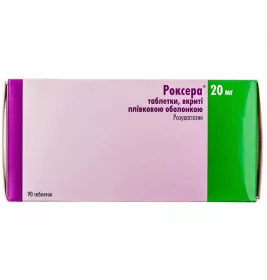 Роксера таблетки по 20 мг 90 шт. (10х9)