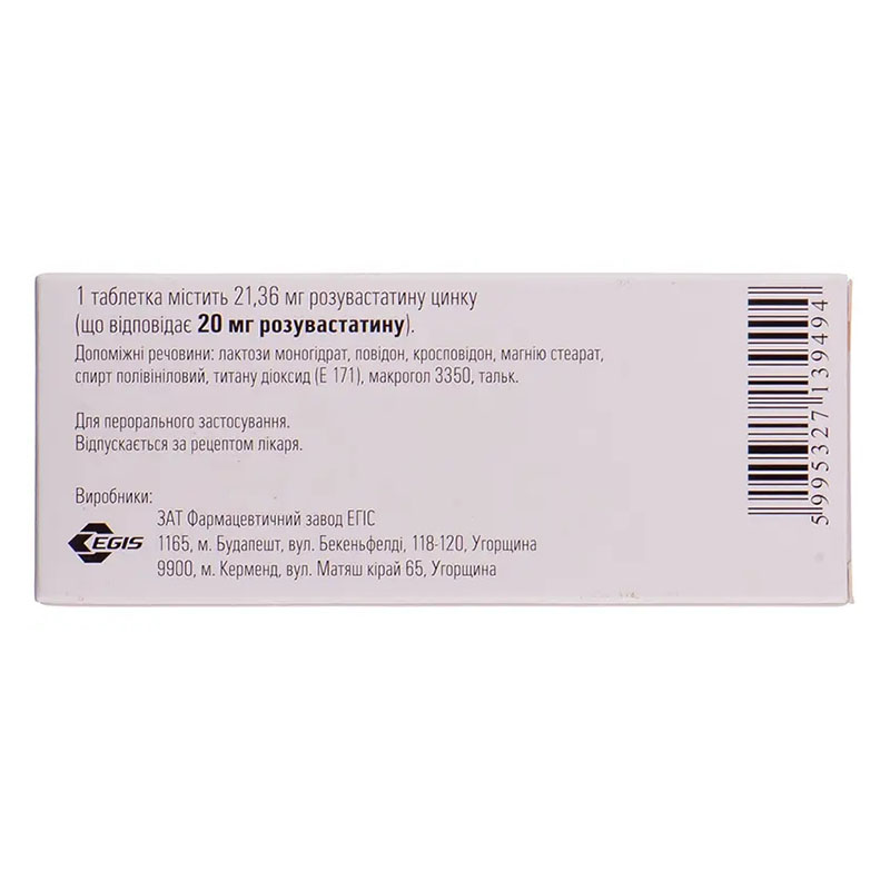 Розулип таблетки по 20 мг 28 шт. (7х4) - Эгис