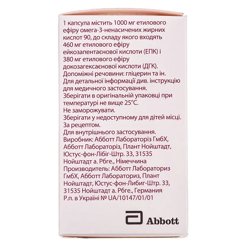 Омакор капсули по 1000 мг 28 шт.