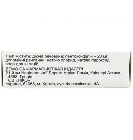 Вазитрен розчин для ін'єкцій 20 мг/мл в ампулах по 5 мл 5 шт. - Ніко