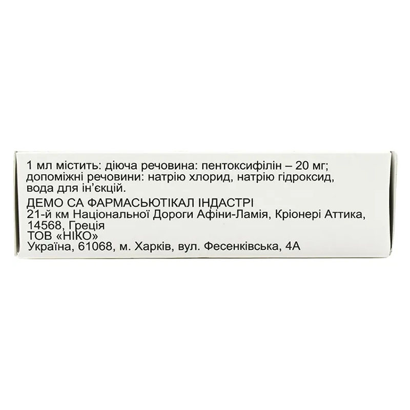 Вазитрен розчин для ін'єкцій 20 мг/мл в ампулах по 5 мл 5 шт. - Ніко