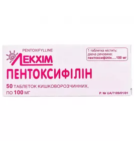 Пентоксифиллин таблетки по 100 мг 50 шт.