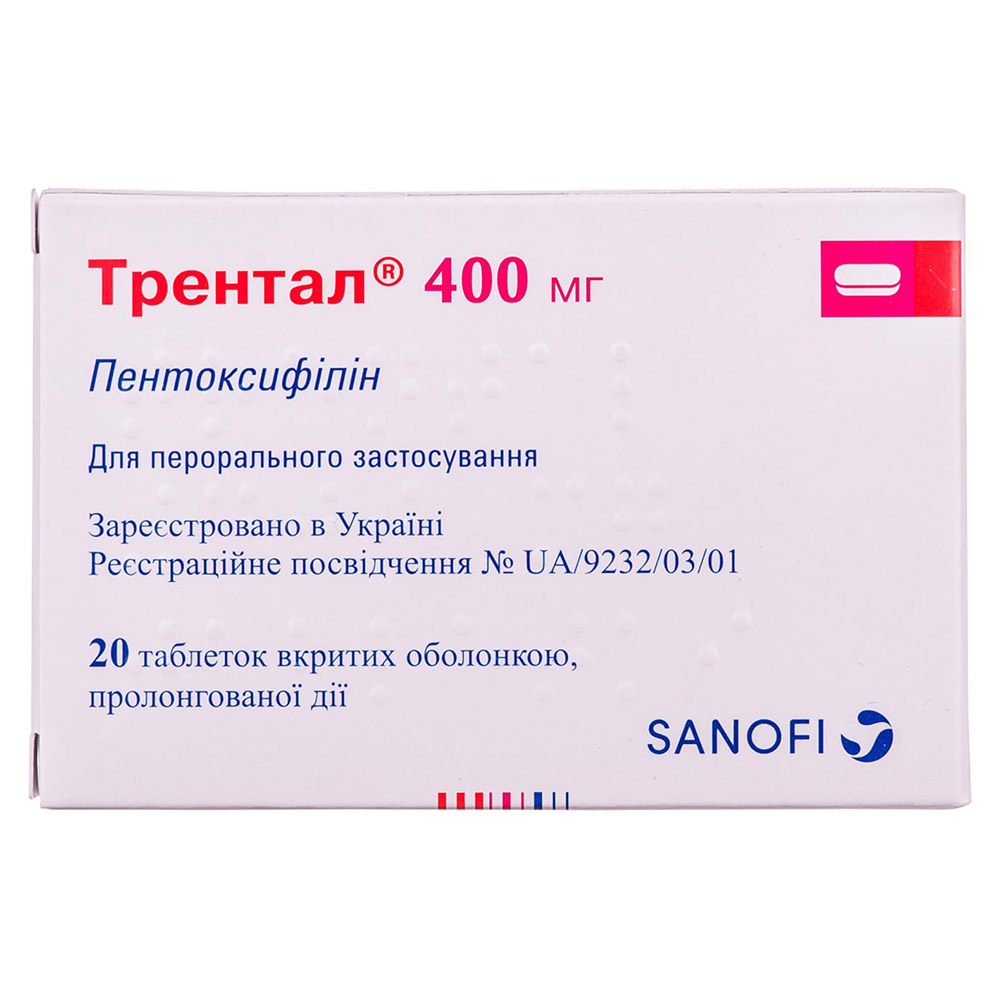 Трентал таблетки по 400 мг 20 шт.
