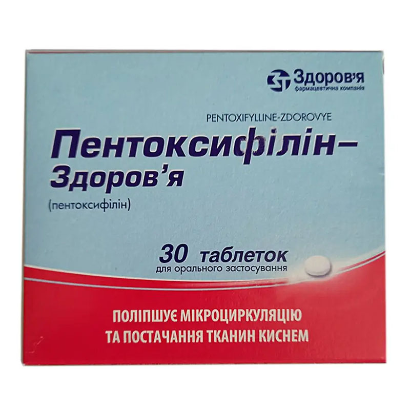 Пентоксифілін-Здоров'я таблетки по 100 мг 30 шт.