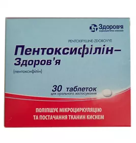 Пентоксифілін-Здоров'я таблетки по 100 мг 30 шт.