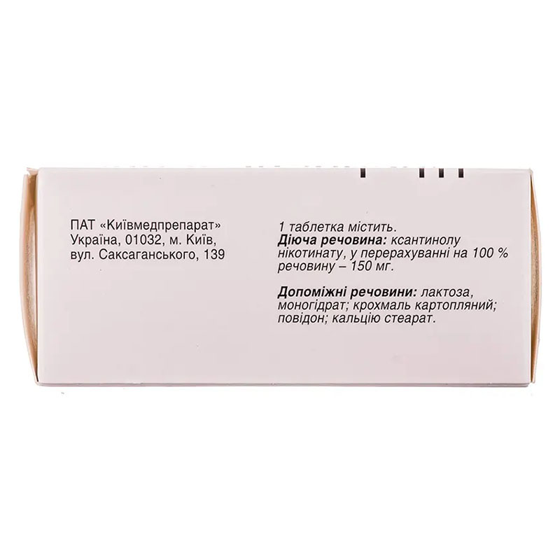 Ксантинола Никотинат таблетки по 150 мг 60 шт. - Артериум