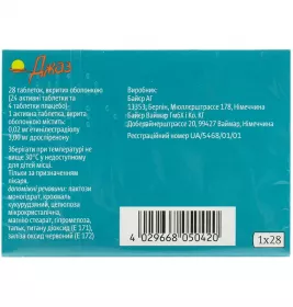 Джаз таблетки 28 шт.