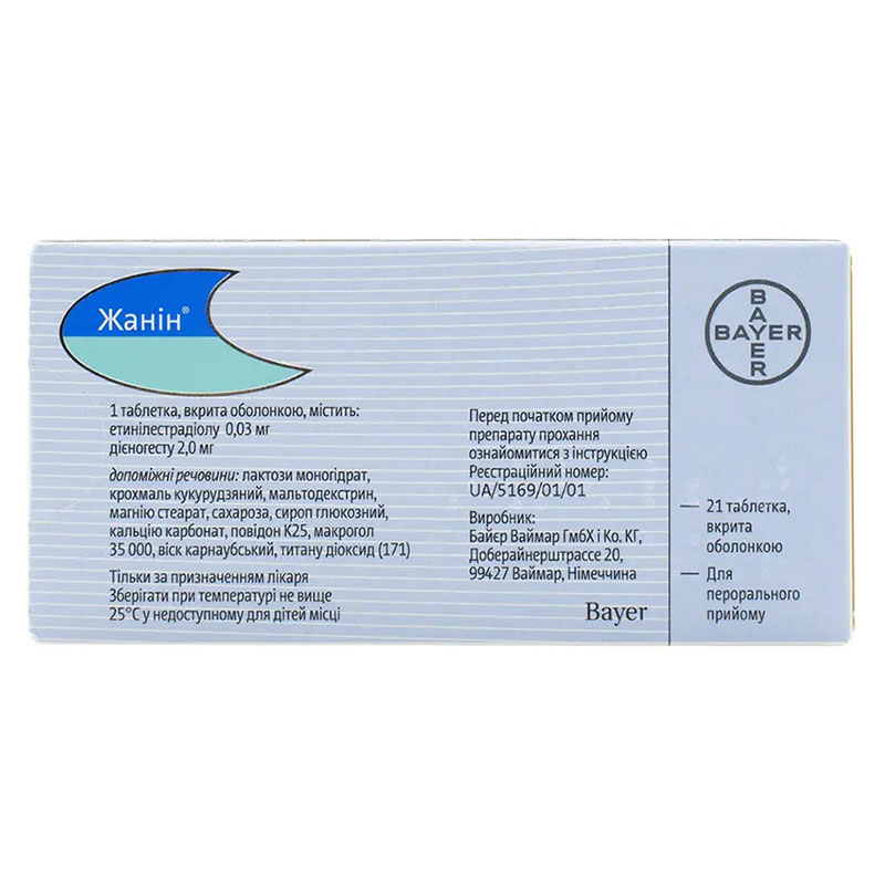 Жанин таблетки по 21 шт.