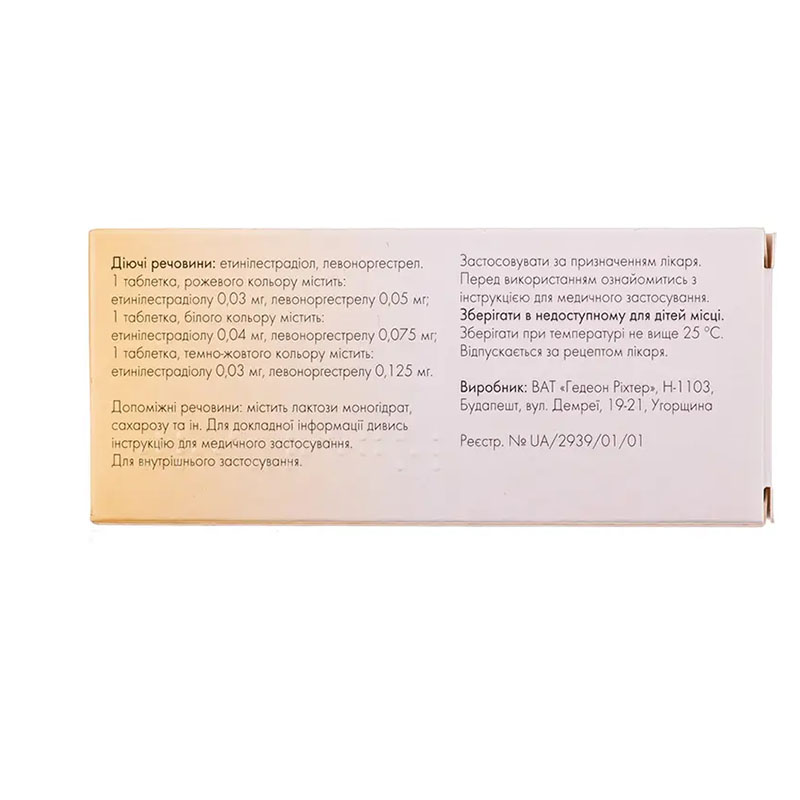 Три-регол таблетки 21 шт.