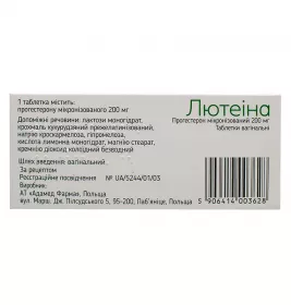 Лютеїну таблетки по 200 мг 30 шт. (10х3) у блістерах