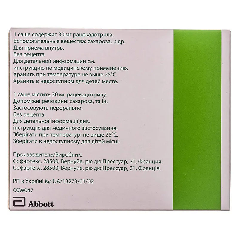 Гидрасек гранулы по 30 мг в саше 16 шт.