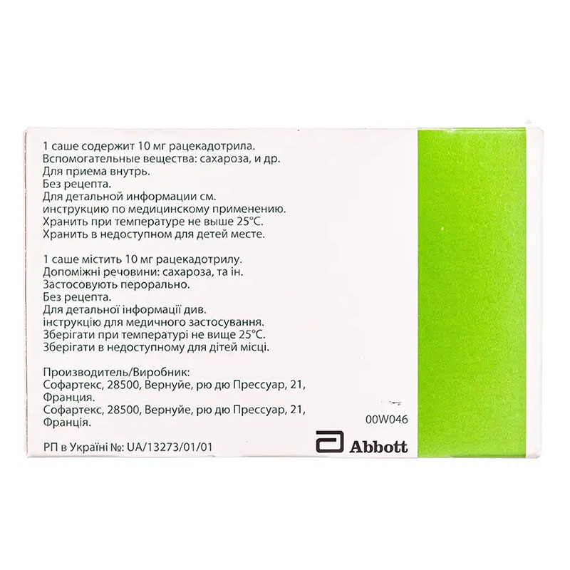 Гидрасек гран. д/сусп. оральн. 10мг саше №16