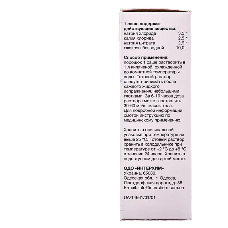 Регисол IC порошок по 18,9 г в саше 10 шт. - Интерхим