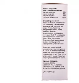 Регисол IC порошок по 18,9 г в саше 10 шт. - Интерхим