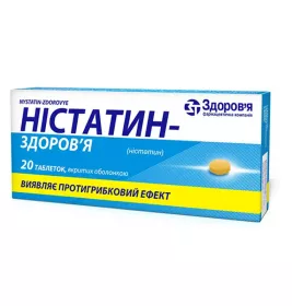 Нистатин-Здоровье таблетки по 500000 ЕД 20 шт. (10х2)