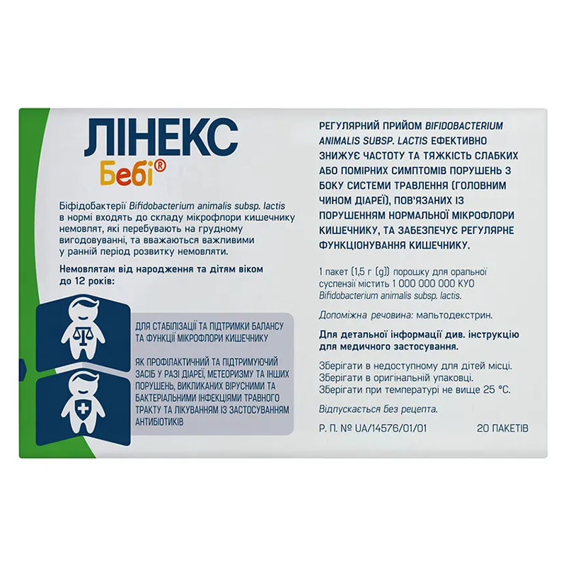 Линекс беби для детей порошок 1000000000 куо/пак по 1.5 г в пакетиках 20 шт.