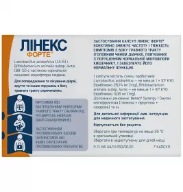 Лінекс форте капсули 7 шт.