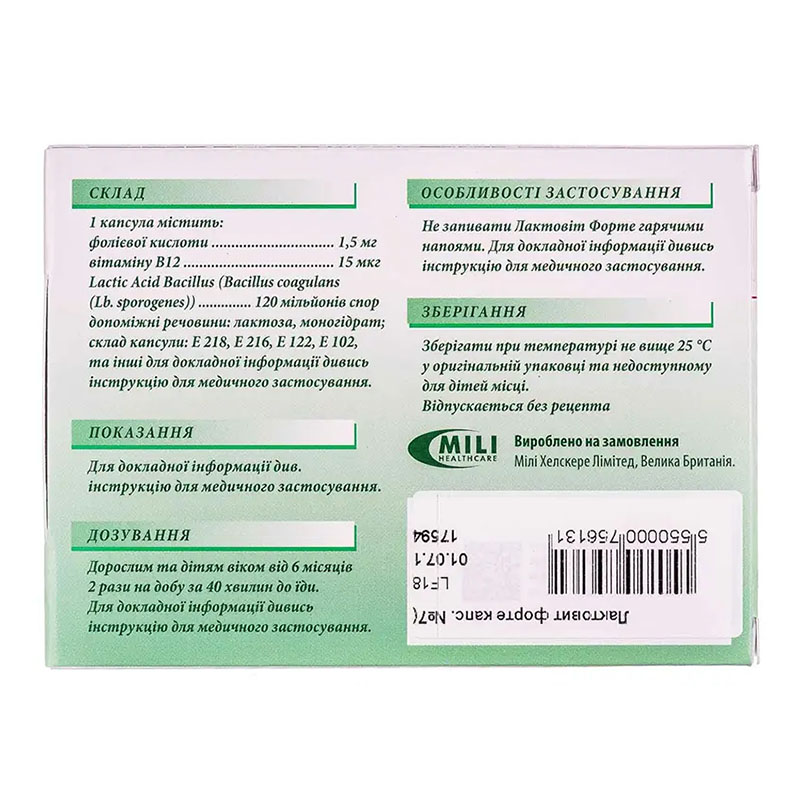 Лактовит форте капсулы 28 шт. (7х4)