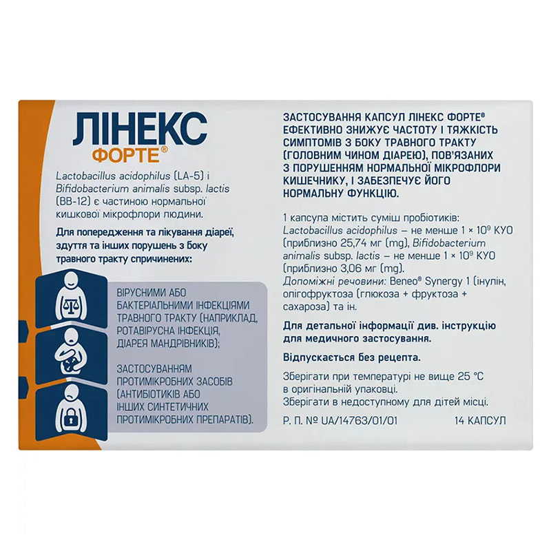 Лінекс форте капсули 14 шт. (7х2)