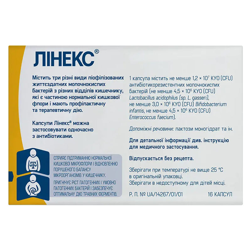 Лінекс капсули 16 шт. (8х2) - Сандоз