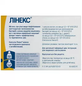 Лінекс капсули 16 шт. (8х2) - Сандоз