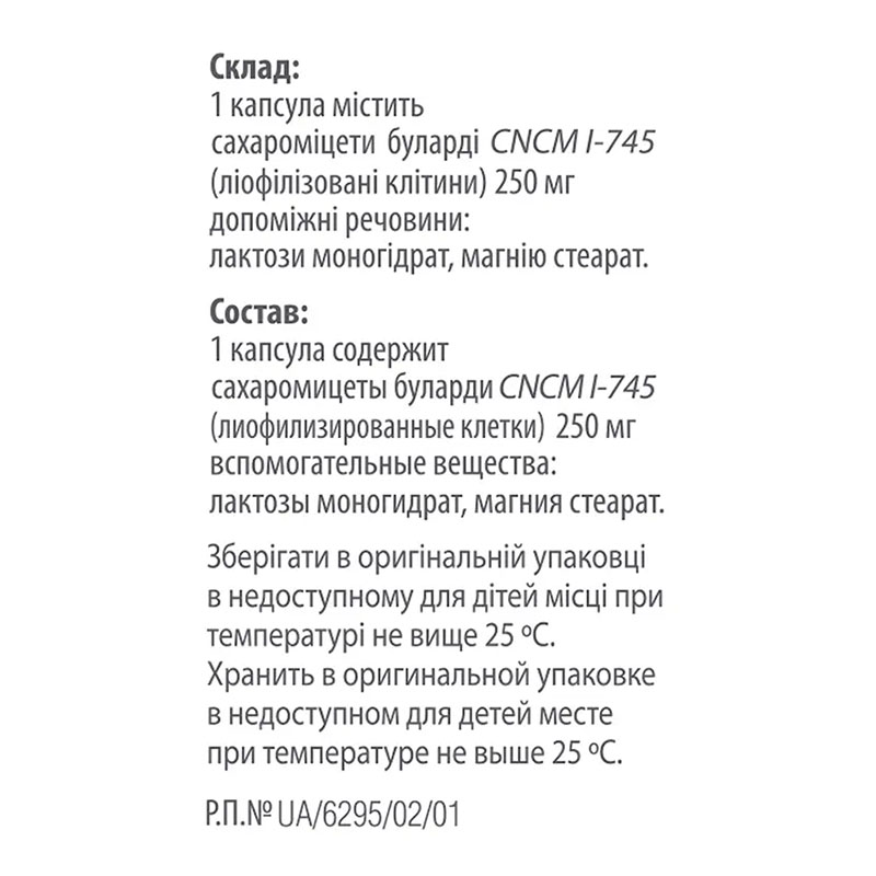 Ентерол 250 капсули по 250 мг 10 шт. у баночці