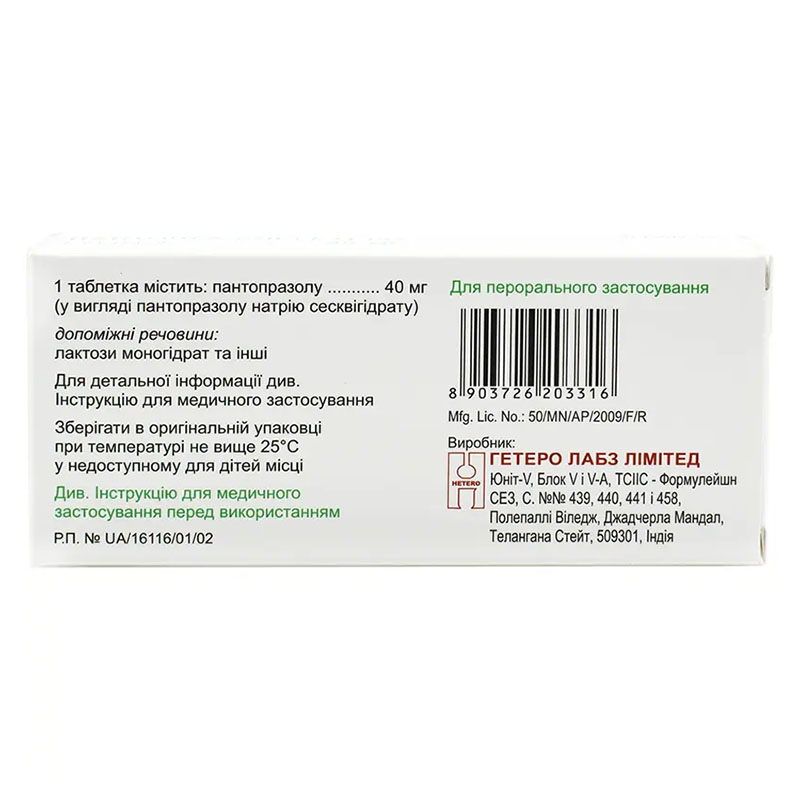 Пантопразол-Гетеро таблетки по 40 мг 30 шт. (10х3)