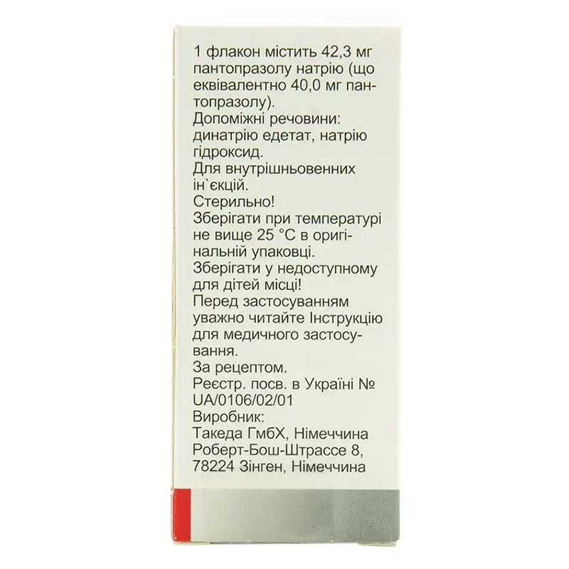 Контролок порошок по 40 мг 1 шт. у флаконі