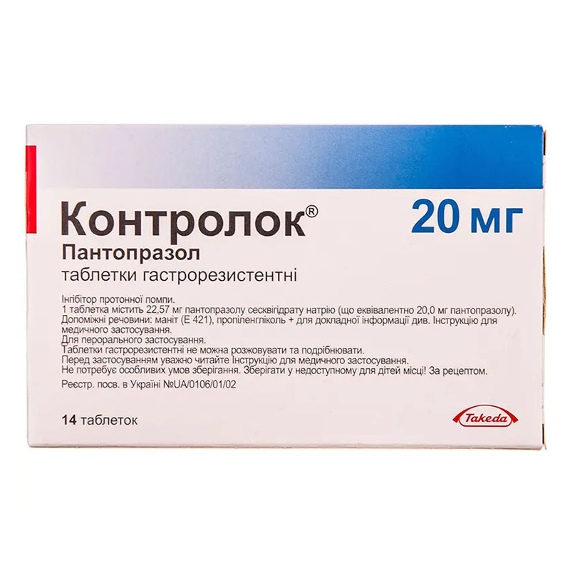 Контролок таблетки по 20 мг 14 шт. Контролок таблетки по 20 мг 14 шт.