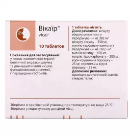 Вікаїр таблетки 10 шт.