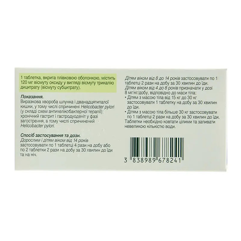 Улькавис таблетки по 120 мг 112 шт. (14х8)
