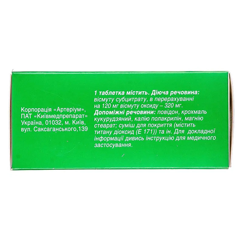 Гастро-норм таблетки по 120 мг 100 шт. (10х10)